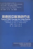(image for) Typical TCM Therapy for Lung Cancer
