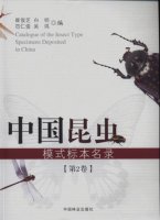 (image for) Catalogue of the Insect Type Specimens Deposited in China (Volume 2)