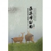 (image for) The Animals of Qingliangfeng Nature Reserve (Qingliangfeng Dongwu)