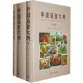 (image for) Collection of Mushroom Industry in China(3 Volumes)
