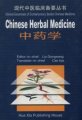 (image for) Clinical Essentials of Contemporary Series Chinese Medicine--Chinese Herbal Medicine