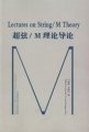 (image for) Lectures on String/M Theory