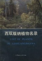 (image for) List of Plants in Xishuangbanna