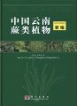 (image for) Yunnan Ferns of China (Supplement)