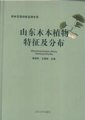 (image for) Characteristics and Distribution of Woody Plants in Shandong (Shandong Mubenzhiwu Tezheng Ji Fenbu)