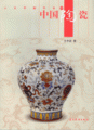 (image for) Chinese Ceramics