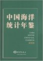 (image for) China Marine Statistical Yearbook 2008