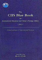(image for) 2012-The CIIS Blue Book on International Situation and China's Foreign Affairs