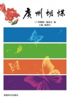 (image for) Butterflies of Guangzhou