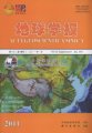 (image for) Acta Geoscientica Sinica(Vol.32. Supplement 1, 2011)-Deep Exploration in China