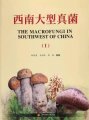 (image for) The Macrofungi in Southwest of China (I)