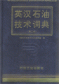 (image for) An English-Chinese Dictionary of Petroleum