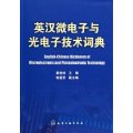 (image for) English-Chinese Dictionary of Microelectronic and Photoelectronioc Technology