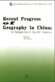 (image for) Recent Progress of Geography in China