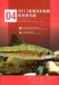 (image for) The Red Lists of Freshwater Fishes of Taiwan 2017