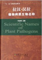 (image for) Scientific Names of Plant Pathogens