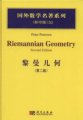 (image for) Riemannian Geometry (Second Edition)