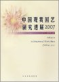 (image for) Advances in Ornamental Horticulture of China, 2007
