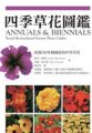 (image for) Annuals & Biennials -- Royal Horticultural Society Plant Guides
