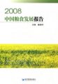 (image for) China's Grain Development Report 2008