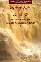 (image for) (Library of Chinese Classics)Records on the Warring States Period (3 Volumes )