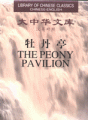 (image for) (Library of Chinese Classics)The Peony Pavilion（2 Volumes）