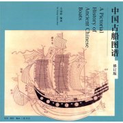 (image for) A Pictorial Historyl of Ancient Chinese Boats