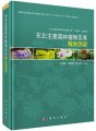 (image for) Atlas of Forest Plants and Anatomy of Northeast China