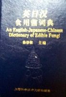 (image for) An English-Japanese-Chinese Dictionary of Edible Fungi