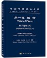 (image for) Species Catalogue of China Volume 1 Plants Spermatophytes (IV) Angiosperms