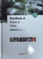 (image for) Handbook of Rattan in China