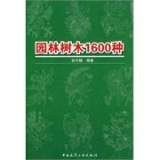 (image for) 1,600 Species of Landscape Trees (YUAN LIN SHU MU 1600 ZHONG)