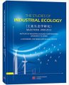(image for) The Studies of Industrial Ecology Selections 2000-2013