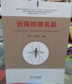 (image for) A Catalog of Mosquito of the Yunnan