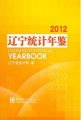 (image for) Liao Ning Statistical Yearbook 2012