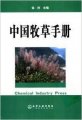 (image for) Chinese Forage Handbook