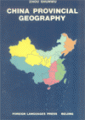 (image for) China Provincial Geography