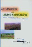 (image for) Halophyte Utilization and Regional Sustainable Development of Agriculture