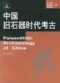 (image for) Palaeolithic Archaeology of China