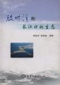 (image for) Ecology in Jiaozhou Bay and Changjiang Estuary
