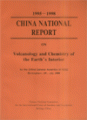 (image for) (1995-1998) Chinese National Report on Volcanology and Chemistry of the Earth's Interior