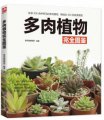 (image for) Complete Atlas of Succulent Plants