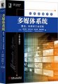 (image for) Multimedia Systems:Algorithms,Standarda,and Industry Practices,China Student Edition