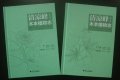 (image for) Woody Plants of Qingliangfeng (2 Volume set)