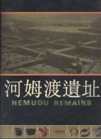 (image for) Hemudu Remains