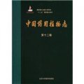 (image for) Medicinal Plants of China - Vol.12