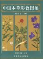 (image for) Atlas Of Traditional Chinese Medicinal Plants In Live Colour(Vol.1) (E-Book)