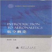 (image for) Introduction to Aeronautics