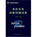 (image for) English-Chinese and Chinese-English Dictionary of Printing and Publishing