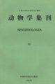 (image for) sinozoologia (Vol.11)- 1994